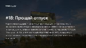 Прощай Отпуск Картинки