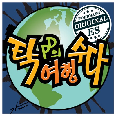 272화 1부 - 안근투어 안근수의 빡세게 신장위구르