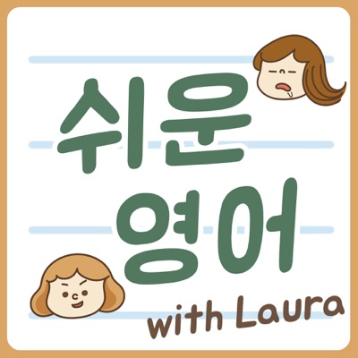 [시즌3] 2편. 날씨 표현 episode artwork