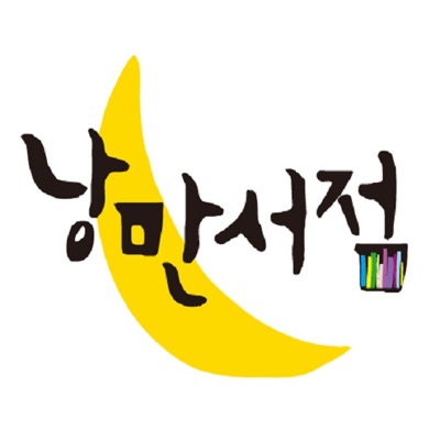 232. 권여선, 『아직 멀었다는 말』 - ＂그건 우리가 모르는 영역이다.＂ episode artwork