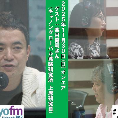 #183 馬渕・渡辺の #ビジトピ OA本編 ゲスト:キャノングローバル戦略研究所 峯村健司さん #183 馬渕・渡辺の #ビジトピ OA本編 ゲスト:キャノングローバル戦略研究所 峯村健司さん