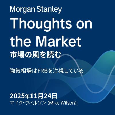 強気相場はFRBを注視している