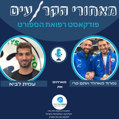 עמית לביא- זה תלוי