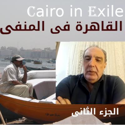 Hany Sharaf Part II - الجزء2 من الحلقة157 مع العقيد طيار هانى شرف وهل يمكن ان يثور الجيش على الرئيس