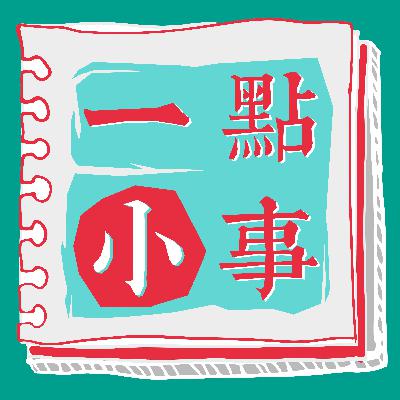 Notes 03 一点小事·2024新春版 Notes 03 一点小事·2024新春版