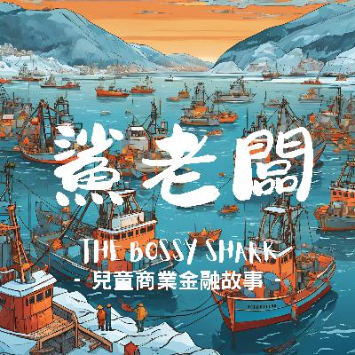 S1E2: 行業有規矩｜我比較厲害，賺走全部客人的錢，這樣不行嗎？