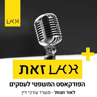 עונה 3 פרק 8 עו"ד אביטל - הסדרי שהות