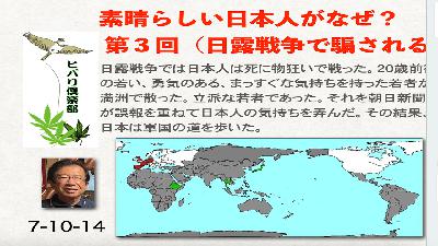 素晴らしい日本人がなぜ？（3）「日露戦争で騙される」