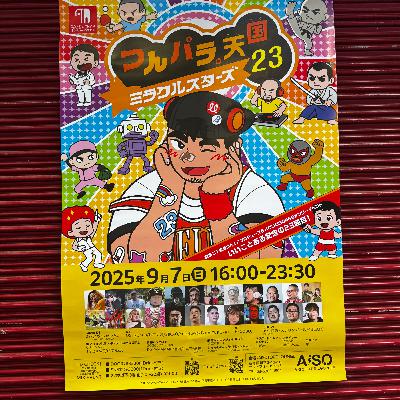 EP94:【御礼】つんパラ。天国23反省会などなど EP94:【御礼】つんパラ。天国23反省会などなど
