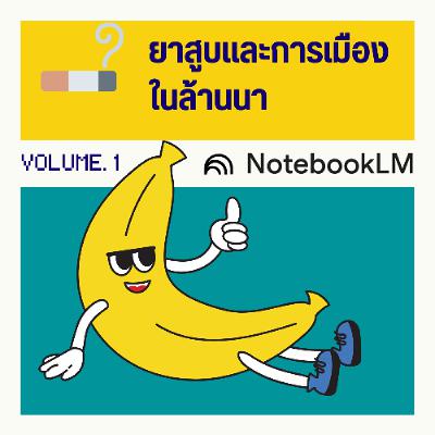 ยาสูบและการเมืองในล้านนา