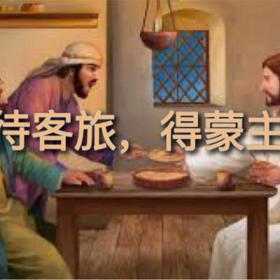 (普、简) 天天「灵」 听👂🏻🕊 2025年12月19日(五) ✨希伯来书 13:1-24 爱的扎根与实践✨