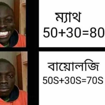 ম্যাথ 50+30=80 বায়োলজি 50s+30s=70s