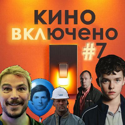 #7 Переходный возраст, Мастер, Разделение, Рейс на вылет
