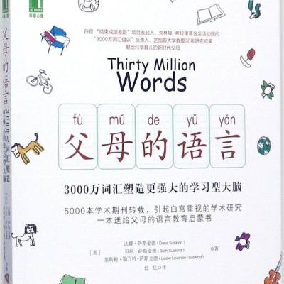 《父母的语言》：3000万词汇，塑造学习型大脑的秘密