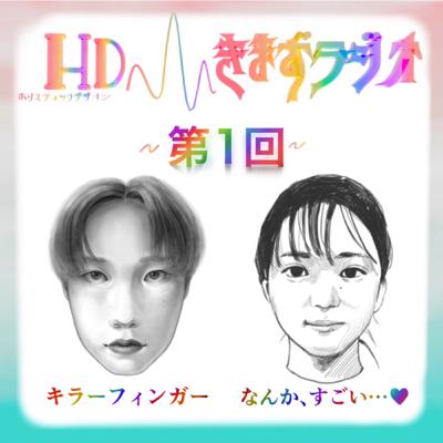 第1回 キラーフィンガー&なんか、すごい…♥ 第1回 キラーフィンガー&なんか、すごい…♥