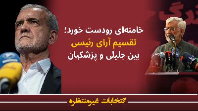هشتم تیر - خامنهای رودست خورد هشتم تیر - خامنهای رودست خورد