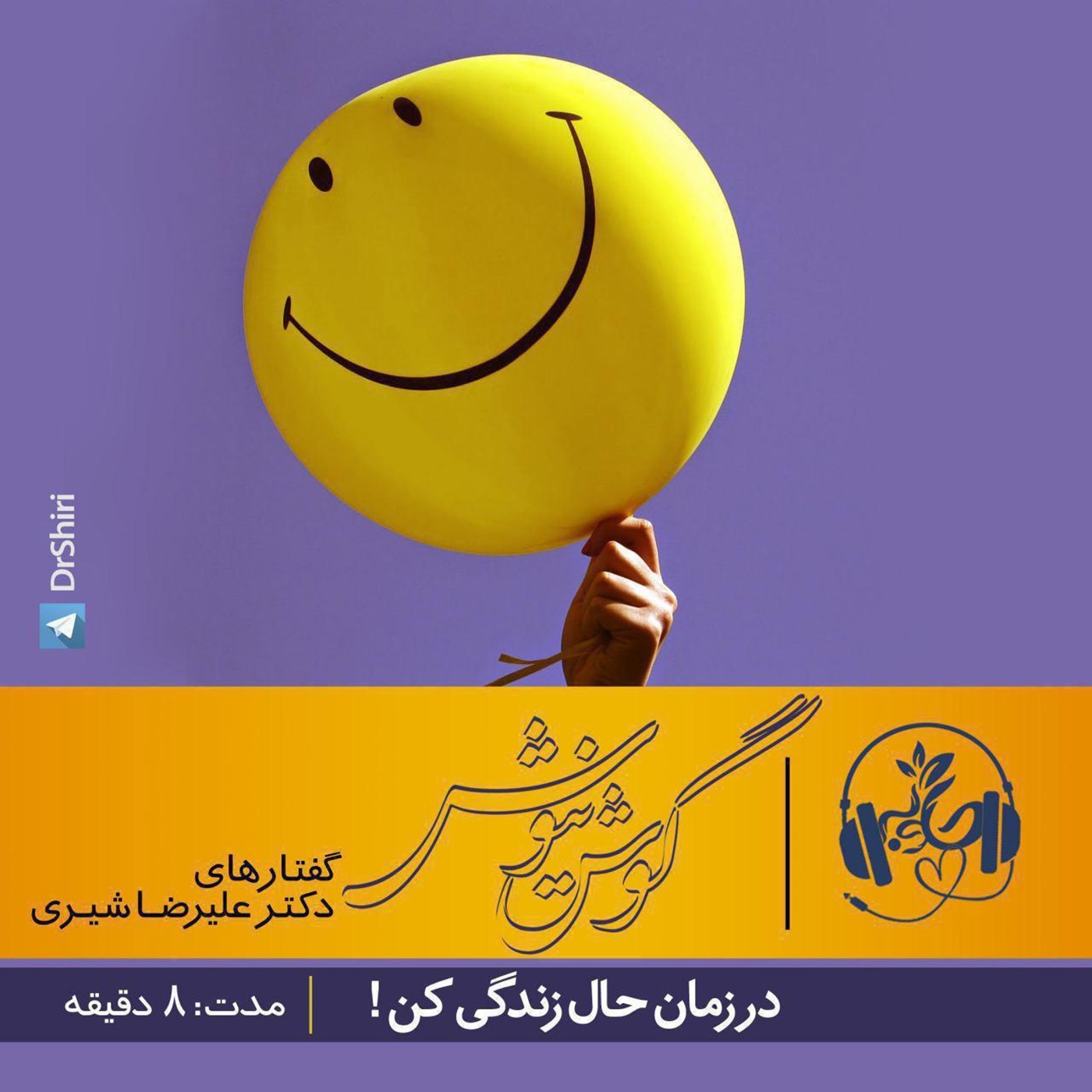 در زمان حال زندگی کن