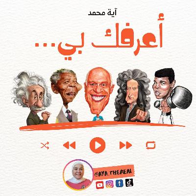 في بيتنا سفاح - اشهر قصص السفاحين في مصر + نفسية السفاح