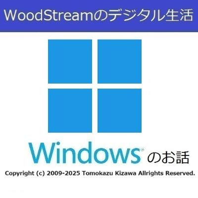 第801回 更新してシャットダウンがついに修正・Copilot + OneDrive (2025/10/11)