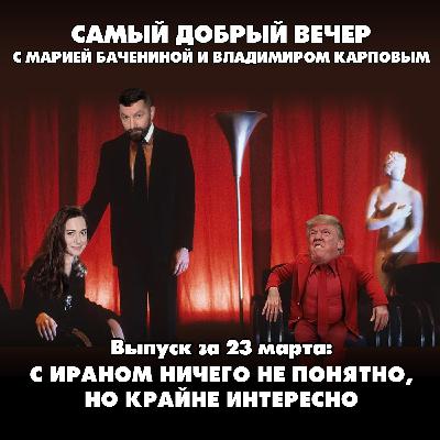 Зачем Трамп придумал переговоры с Ираном, которых не было Зачем Трамп придумал переговоры с Ираном, которых не было
