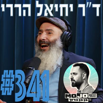 יחיאל הררי - #341