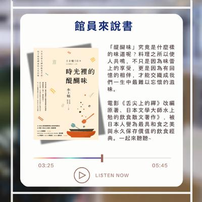 Ep.31 時光裡的醍醐味：日本文學大師的飲食手記，寫下最富禪意的人生百味
