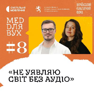 Подкасти SebtoMedia, навчальні проєкти та слухацький клуб | Дарина Заржицька