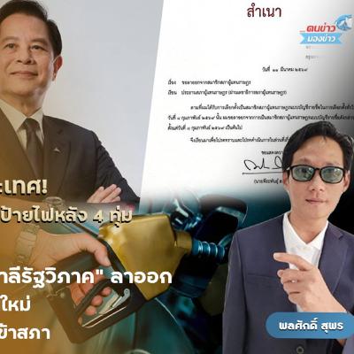 หน่วยงานรัฐสนองนโยบายรัดเข็มขัดพลังงาน หลังจาก ครม. มีมติยกระดับมาตรการลดพลังงาน ปิดปั๊มน้ำมัน-เลี่ยงการใช้ไฟฟ้าในการโฆษณาป้ายสินค้า หลัง 4 ทุ่ม รับมือวิกฤตตะวันออกกลางรุนแรงขึ้น หน่วยงานรัฐสนองนโยบายรัดเข็มขัดพลังงาน หลังจาก ครม. มีมติยกระดับมาตรการลดพลังงาน ปิดปั๊มน้ำมัน-เลี่ยงการใช้ไฟฟ้าในการโฆษณาป้ายสินค้า หลัง 4 ทุ่ม รับมือวิกฤตตะวันออกกลางรุนแรงขึ้น