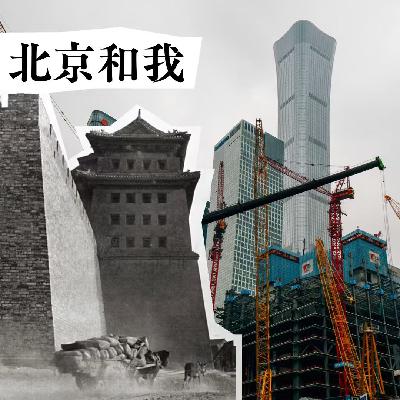 024 北京和我：小海进京记