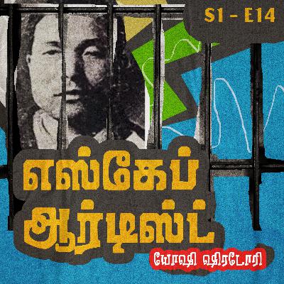 S1 - E14 - Escape Artist - Yoshie Shiratori S1 - E14 - Escape Artist - Yoshie Shiratori