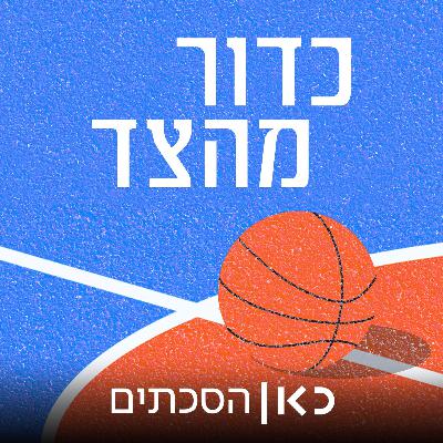פרק 5: יהלום משוגע