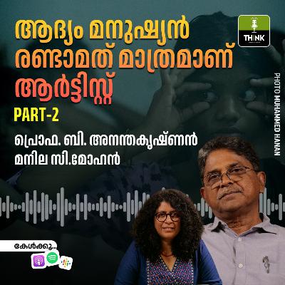 ആദ്യം മനുഷ്യൻ, രണ്ടാമത് മാത്രമാണ് ആർട്ടിസ്റ്റ്
