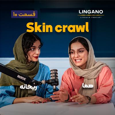 قسمت ۱۰ - It made my skin crawl!