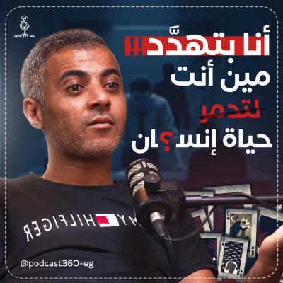 صرخة ضحايا لم يُسمع لها صوت||ما بين انهاك الروح والخوف وضياع القيم ||يفتح محمد اليماني صندوق الابتزاز