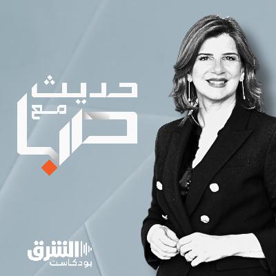 حديث مع صبا: بشار كيلاني