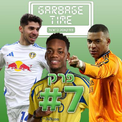 השיטה החדשה בליגת האלופות היא הצלחה? | גרבג׳ טיים - פרק 7 השיטה החדשה בליגת האלופות היא הצלחה? | גרבג׳ טיים - פרק 7
