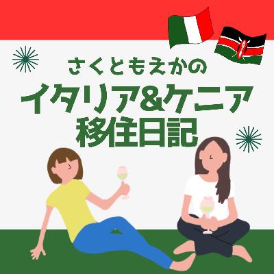 【#24】1年ぶりに再開!2人は今どこに?!近況報告回 【#24】1年ぶりに再開!2人は今どこに?!近況報告回