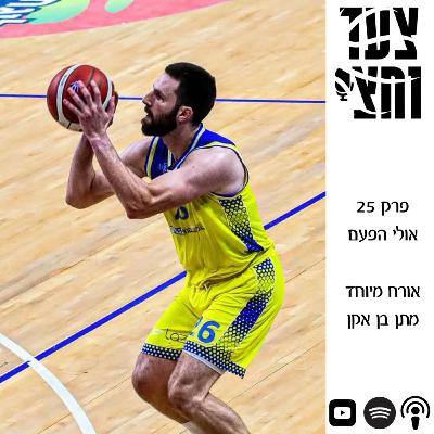 פרק 25 פרק 25