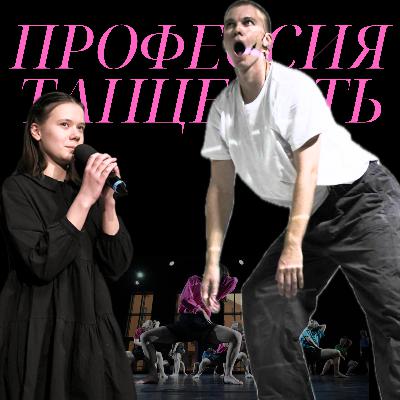 Технический класс по современному танцу. Метод Антона Вдовиченко.