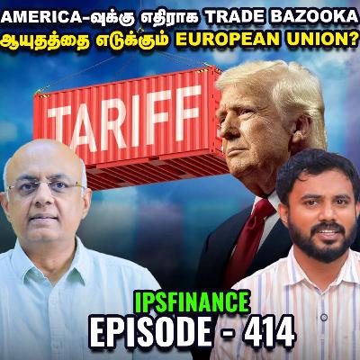 Iran மீது போர் தொடுக்க தயாராகும் US?, பங்குச்சந்தையில் ஏற்படப்போகும் தாக்கம் என்ன? IPS Finance - 414