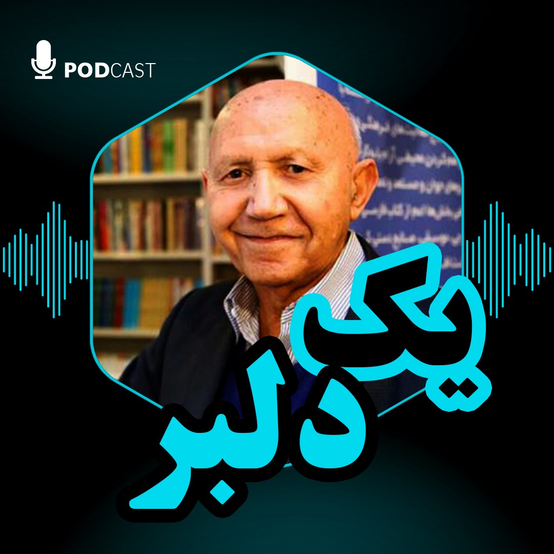 یک دلبر هست