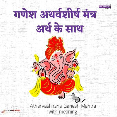 Atharvashirsha Meaning Hindi (भाग 8)