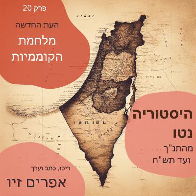 מלחמת הקוממיות