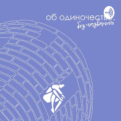 эпизод #6. оля. преподаватель йоги. каждый имеет силу и свободу выбирать
