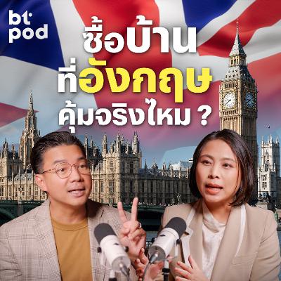 ใช้ชีวิตอย่างเต็มที่ในอังกฤษทั้งครอบครัว : Balancing Life as an International Family in the UK ใช้ชีวิตอย่างเต็มที่ในอังกฤษทั้งครอบครัว : Balancing Life as an International Family in the UK