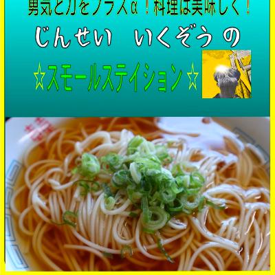 冷麦があるのだから「熱麦？」にしてみた。うどんより細く素麺より太い