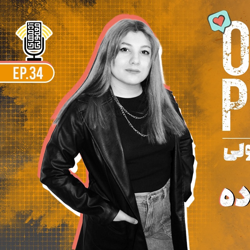 Ordmen Podcast | پادکست آدمهای معمولی