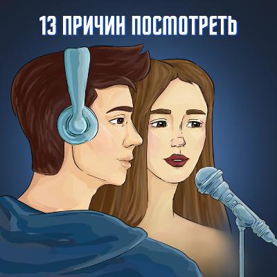 8| «Олененок» — стендап, сталкинг, насилие и травма ft. Саида Нуралиева