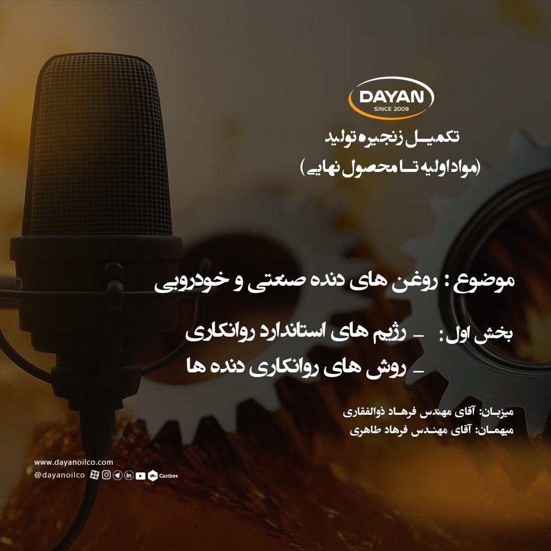 Episode 3-1: Industrial and Automotive Gear Oils Episode 3-1: Industrial and Automotive Gear Oils