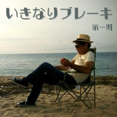 第18回放送は新たなるゲストの予感？？